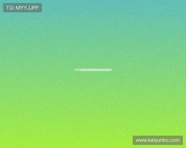 NBA博彩平台避坑指南哪家提现最快安全对比评测