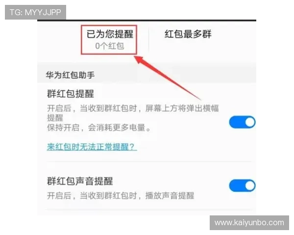 开云消息中心免打扰设置避坑 大赛预热重要通知防骗攻略